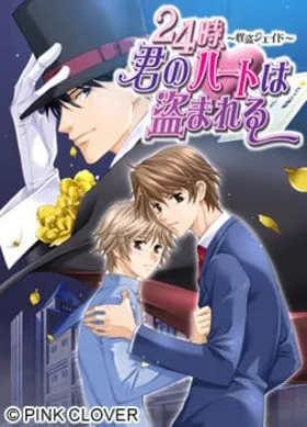 24-ji Kimi no Heart wa Nusumareru Kaitou Jade