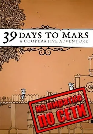 39 Days to Mars по сети