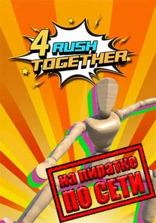 4 Rush Together по сети