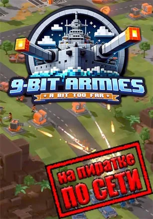 9-Bit Armies: A Bit Too Far по сети