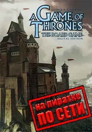 A Game of Thrones The Board Game Digital Edition по сети