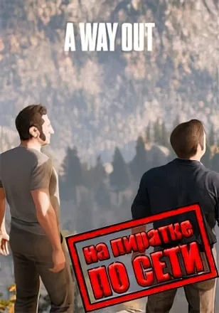 A Way Out по сети