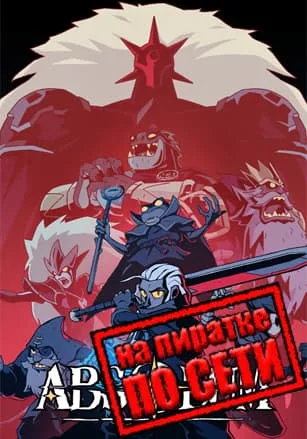 Absolum по сети