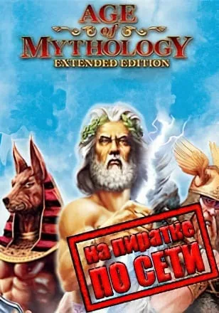 Age of Mythology Extended Edition по сети