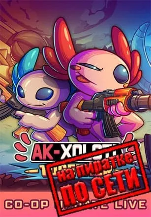 AK-xolotl: Together по сети