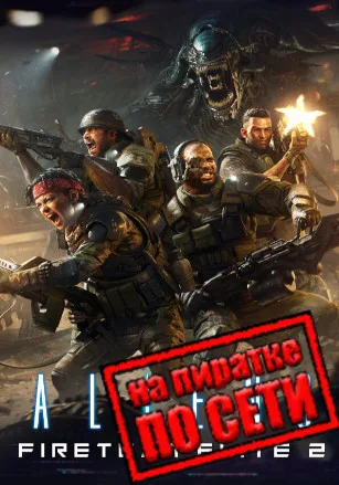 Aliens: Fireteam Elite 2 по сети