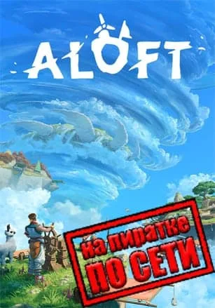 Aloft по сети