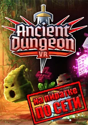 Ancient Dungeon по сети