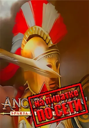 Ancient Wars Sparta Definitive Edition по сети