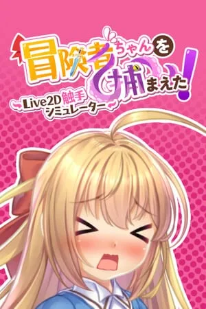 Apprehending the Adventurer Chan! ~Live2D Tentacles Simulator~