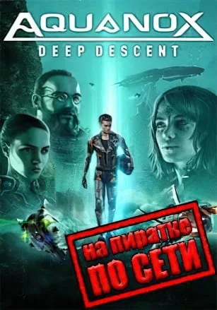 Aquanox Deep Descent по сети