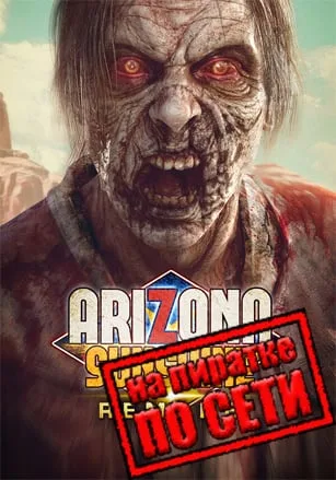 Arizona Sunshine Remake по сети