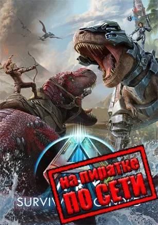 ARK Survival Ascended по сети