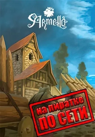 Armello по сети