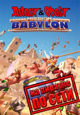 Asterix and Obelix — Mission Babylon по сети