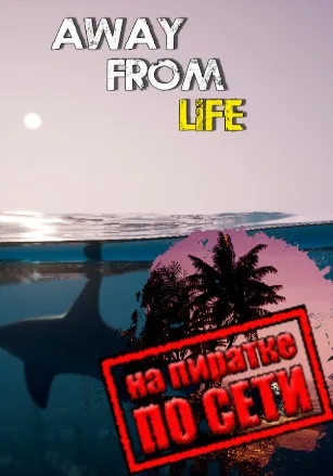Away From Life по сети