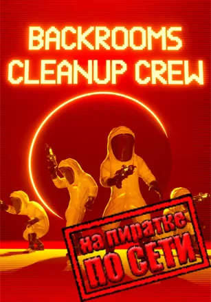 Backrooms Cleanup Crew по сети
