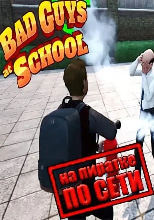 Bad Guys at School по сети