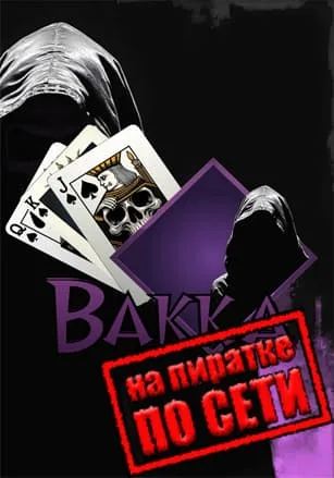 Bakka по сети