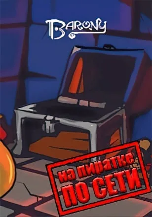Barony по сети