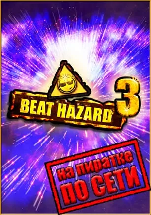 Beat Hazard 3 по сети