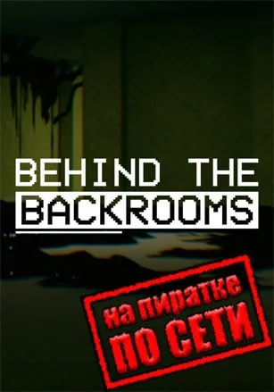 Behind The Backrooms по сети