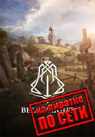 Bellwright по сети