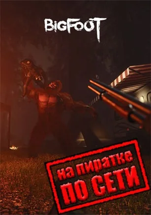 BIGFOOT по сети