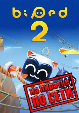 Biped 2 по сети