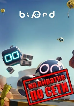 Biped по сети