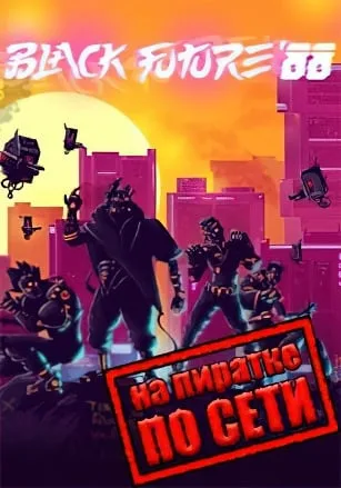 Black Future 88 по сети