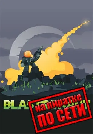 BLASTRONAUT по сети