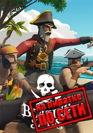 Blazing Sails по сети