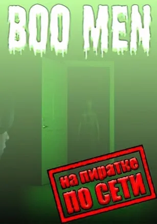 Boo Men по сети