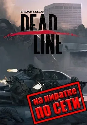 Breach & Clear: Deadline по сети