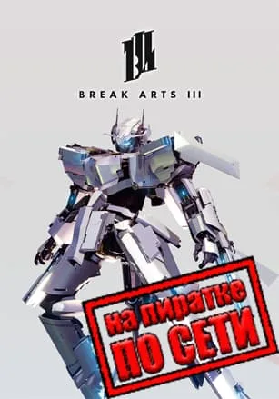BREAK ARTS 3 по сети
