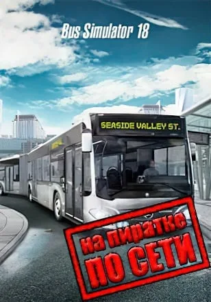 Bus Simulator 18 по сети
