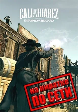 Call of Juarez: Bound in Blood по сети