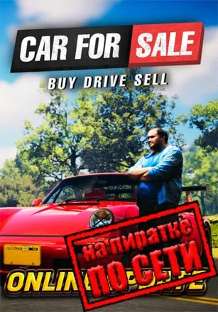 Car For Sale Simulator 2023 по сети