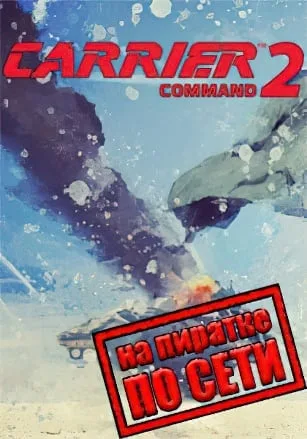 Carrier Command 2 по сети