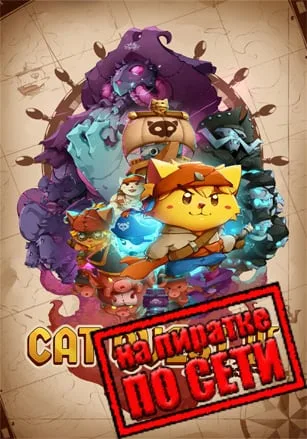 Cat Quest 3 по сети