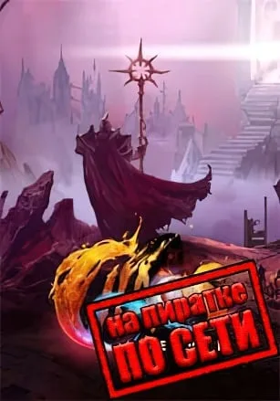 Chaos Reborn по сети