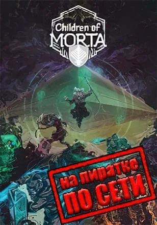 Children of Morta по сети
