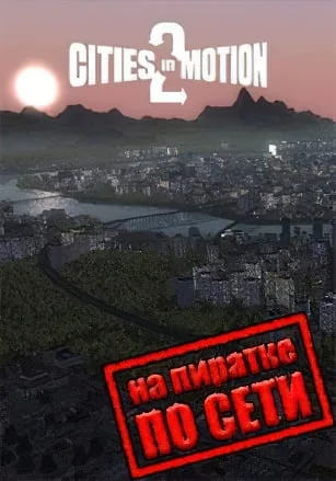 Cities in Motion 2: The Modern Days по сети
