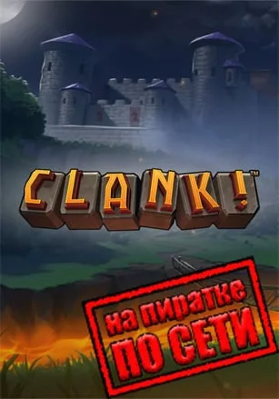 Clank! по сети