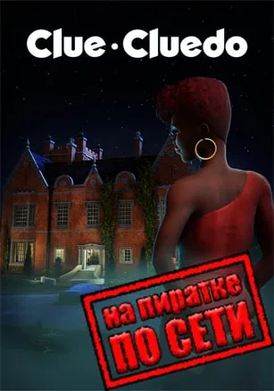 Clue/Cluedo по сети