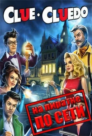 ClueCluedo The Classic Mystery Game по сети