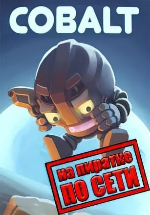 Cobalt по сети