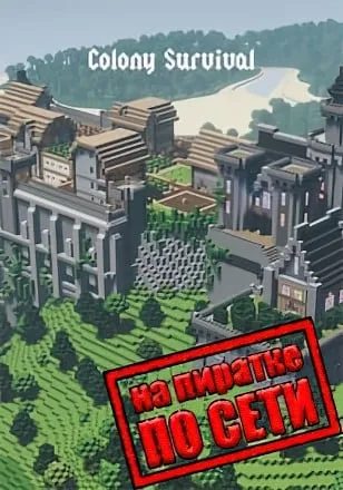 Colony Survival по сети