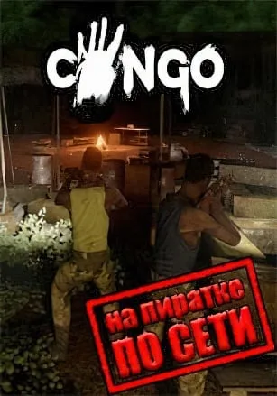 Congo по сети